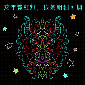 龙年霓虹灯