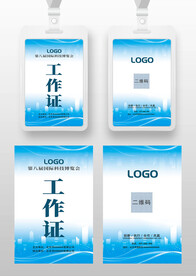 蓝色大气科技感工作证参展证模板