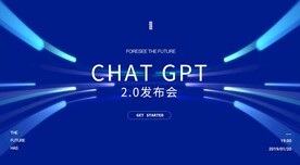 简约科技蓝发布会活动