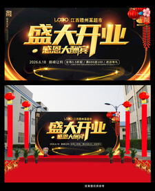 黑金盛大开业海报