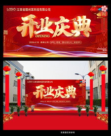 盛大开业海报