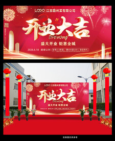 开业庆典背景