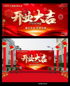 喜庆开业背景