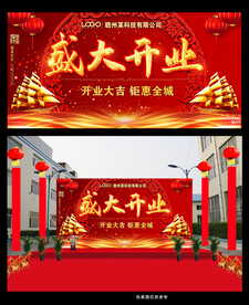 喜庆开业背景