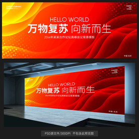 红色会议展板背景