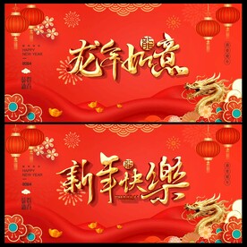 龙年背景