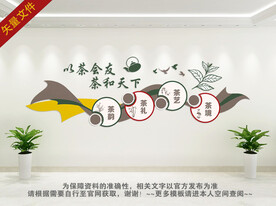 茶文化宣传文化