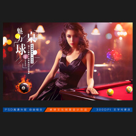 台球展板