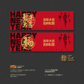 2024龙年大吉福字新年贺卡