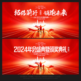 2024年龙年舞台背景