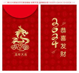 龙年简约红包