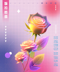 玫瑰海报