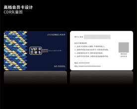 高档深蓝色会员卡CDR矢量图