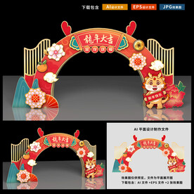 龙年拱门