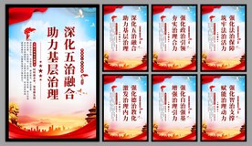 五治融合党建文化墙