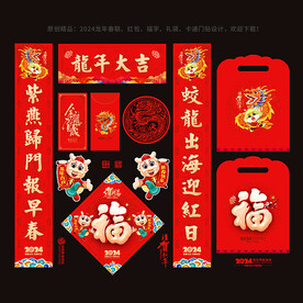 2024龙年春联