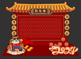 龙年红包墙