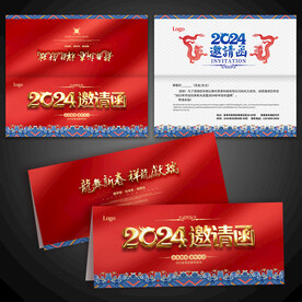 2024邀请函