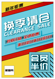换季清仓