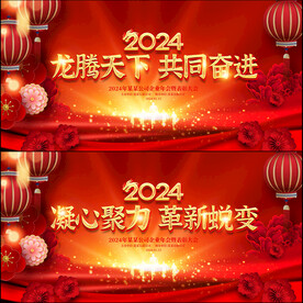 企业年会舞台背景