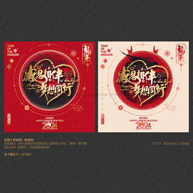 2024年感恩相伴 梦想同行