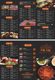 火锅菜单 