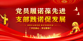 党建展板