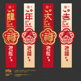 2024龙年吊旗