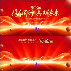 年会 签到板