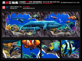 海底世界立体画