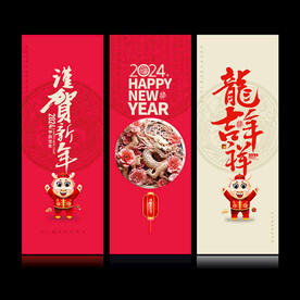 2024龙年春节贺卡