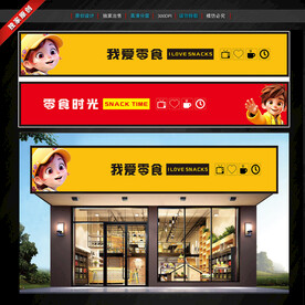 零食店门头招牌