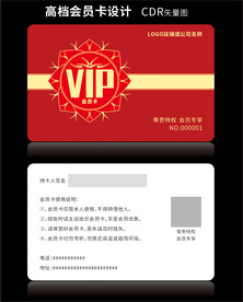 高档红色会员卡CDR矢量图
