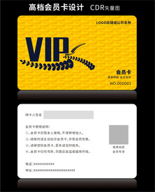 高档金黄色会员卡CDR矢量图