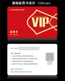 高档红色会员卡CDR矢量图