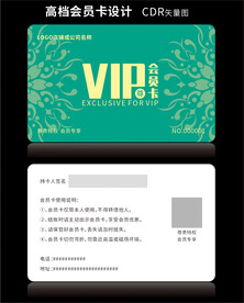 高档绿色会员卡CDR矢量图