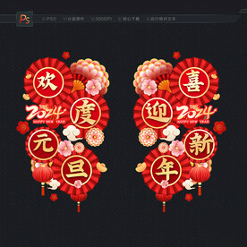 2024元旦玻璃门贴