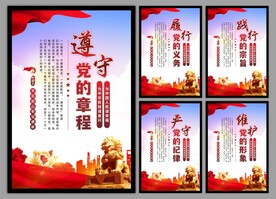 党建标语海报