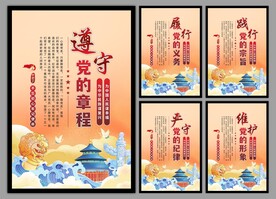 党建标语海报