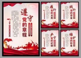 党建标语海报