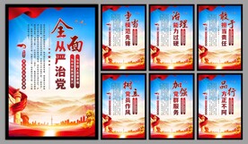 党建标语海报