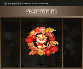 玻璃贴 元旦装饰