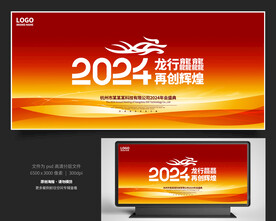 2024年会