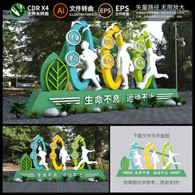 健康步道雕塑小品