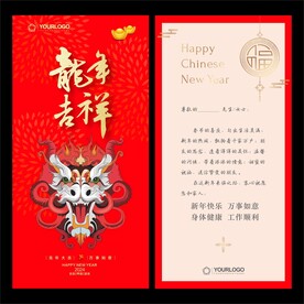 龙年贺卡