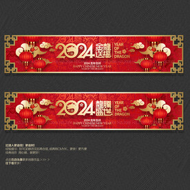 2024龙年超市商场挂旗吊旗