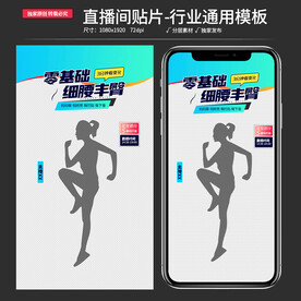 原创直播间通用贴片背景素材模板