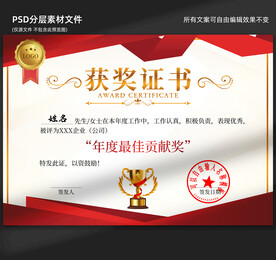 获奖证书