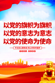 以党的旗帜为旗帜