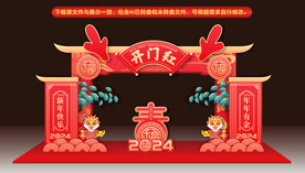 2024龙年开门红门楼